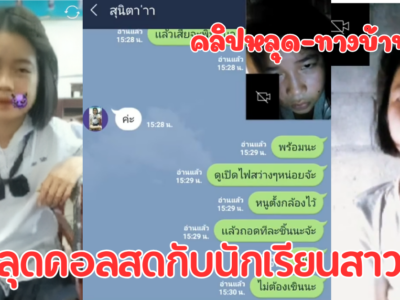 คลิปหลุด นร.ไทยม.ต้นผมสั้น หุ่นน่ารักขี้อาย เสี่ยหื่นจ้างคอลเสียว พิมพ์สั่งแบบมือโปร บอกให้ถอดเสื้อโชว์นม