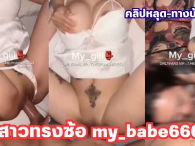 คลิปหลุดOnlyFans สาวทรงซ้อ my_babe666 น้องจีจี้ชวนเพื่อนสาวทรงซ้อมาสวิงกิ้งควยมันส์ ๆ ดูดหีเลียหีเสียวสะท้าน เจอแหกหีเย็ดสด ซอยแรง ๆ น้ำแตกคาหี ครางลั่นห้องหีตอดรัดควยฟินสุดเหวี่ยง