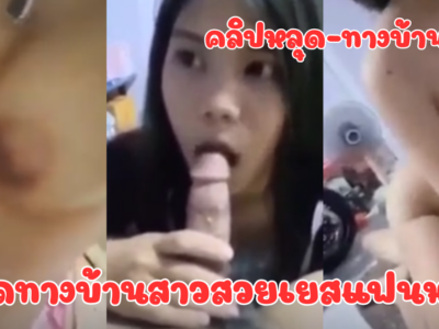 คลิปหลุดสาวบ้านๆ สก๊อยผมสั้นเงี่ยนจัด ดูดควยจ๊วบๆ ลิ้นตวัดเลียเสียวๆ ไม่ไหวแล้วขอขึ้นคร่อมเอง นั่งกระแทกบดควยรัวๆ