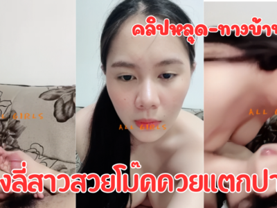 คลิปหลุด Onlyfans น้องลี่แม่ลูกอ่อน หุ่นเด็ดคนสวย ก่อนเย็ดกับผัวต้องรีบเอาลูกไปเก็บให้เรียบร้อย ก่อนโม๊กควยเสียวๆ