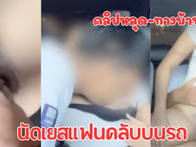คลิปหลุด Pigkaploy มาใหม่ เย็ดสดๆ กับน้องแฟนคลับนักเรียนตัวเล็ก ที่ลานจอดรถเซ็นทรัล ไม่กลัวคนเห็นเลย จับดูดปากเลียลิ้นกันเสียวๆ