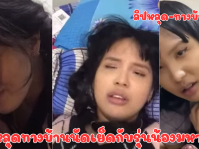 คลิปหลุดทางบ้านนัดเย็ดกับรุ่นน้องมหาลัย เอวพริ้วจัดเลย ขึ้นขย่มเสียวมาก นั่งโมกควยแตกคาปาก อย่างฟิน